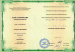 Удостоверение 2021