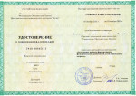 Удостоверение 2021