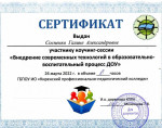 Сертификат участника коучинг-сессии 2022 г.