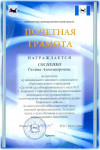 Почетная грамота Министерства образования Иркутской области