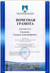 Почетная грамота Управления образования администрации Киренского района
