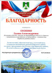 Благодарность Киренского муниципального района