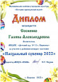 Муниципальный уровень 2022г
