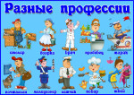 Дидактическая игра "В мире профессий"