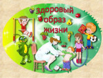 Консультация по ЗОЖ для родителей подготовительной группы