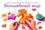 Волшебный мир пластилина.