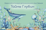 Всероссийский конкурс детских рисунков.