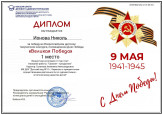 "Великая Победа"