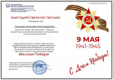 "Великая Победа"