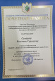 Достижения и грамоты