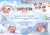 Достижения и грамоты