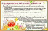 8 простых советов дефектолога