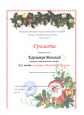 Достижения и грамоты