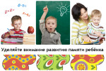 Игры для развития памяти