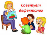 8 простых советов дефектолога
