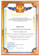 Достижения и грамоты