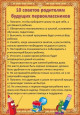 10 советов родителям будущих первоклассников