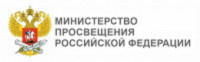 Министерство Просвещения РФ.