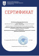 Сертификат участника в научно методическом семинаре