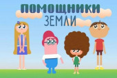Международный день Земли