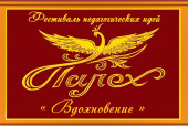 Фестиваль педагогических идей "Вдохновение"