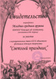 "Светлый праздник"