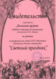 "Светлый праздник"