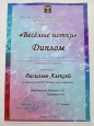 Веселые нотки