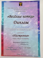 Веселые нотки