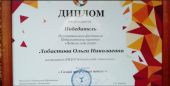 Педагог года — 2026