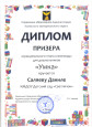 Призовое место на олимпиаде УМКА - 2026