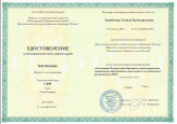Повышение квалификации 