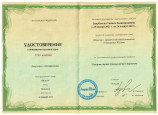 Повышение квалификации 