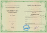 Повышение квалификации 