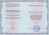 Повышение квалификации 