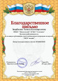 Международные