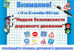 Акция "Неделя безопасности дорожного движения"