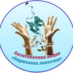 Акция "Бирюзовая ленточка"