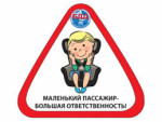 Мероприятие "Юный пассажир" в рамках акции "Каникулы без опасности""