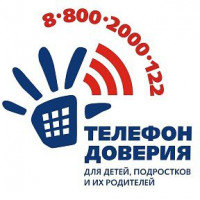 Телефон доверия