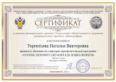 Участие в проведении семинаров, вебинаров, мастер-классов (приказы, сертификаты)