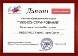 Участие в проведении семинаров, вебинаров, мастер-классов (приказы, сертификаты)