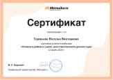 Участие в проведении семинаров, вебинаров, мастер-классов (приказы, сертификаты)