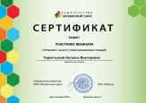 Участие в проведении семинаров, вебинаров, мастер-классов (приказы, сертификаты)