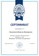 Участие в проведении семинаров, вебинаров, мастер-классов (приказы, сертификаты)