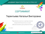 Участие в проведении семинаров, вебинаров, мастер-классов (приказы, сертификаты)