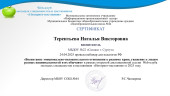 Участие в проведении семинаров, вебинаров, мастер-классов (приказы, сертификаты)