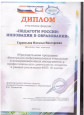 Участие в проведении семинаров, вебинаров, мастер-классов (приказы, сертификаты)