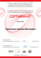 Благодарности за подготовку победителей и участников конкурса