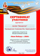 Благодарности за подготовку победителей и участников конкурса